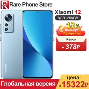 Смартфон Xiaomi 12, 8/256ГБ (из-за рубежа)
