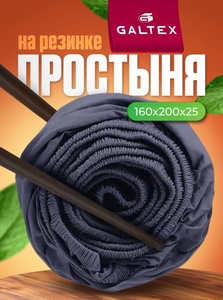 Простыня на резинке 160х200 Samy Полисатин GALTEX (с банком-партнёром)
