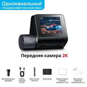 Видеорегистратор 70mai Dash Cam A410 2.5K HDR (+ вариант с проводами и задней камерой)