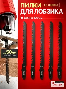Полотно по дереву для электролобзика / 100 мм, шаг 4 мм 5 шт. (c банками партнерами)