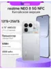 Смартфон Realme Neo 8 5G, NFC, 12/256 Гб, 8000 мАч (с ВБ Кошельком) + 2034₽ пошлина