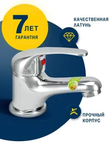 Смеситель для ванны на раковину Eleanti Топаз рычажный, 0402.889 (с банками-партнерами)