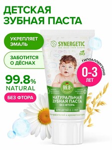 Детская зубная паста SYNERGETIC от 0 до 3 лет натуральная, без красителей и ароматизаторов, 50 г