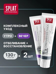 Зубная паста SPLAT Professional «Восстановление Плюс» + «Отбеливание Плюс», 2х100 мл