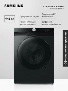 Стирально-сушильная машина Samsung WD90HG6U34BBLP