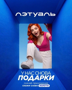 Скажи кодовое слово МАРЕТТИ и забери подарок