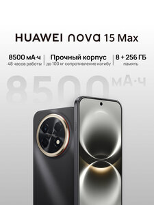 Смартфон HUAWEI Nova 15 Max, 8+256 Гб