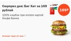 Биг Хит за 169 ₽ со 100% возвратом от Альфа-Банка