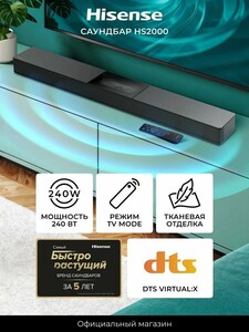 Саундбар Hisense HS2000, 240 Вт (с картой Пэй)