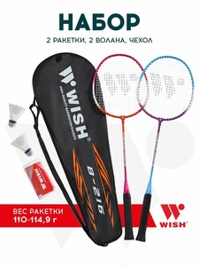 Набор для бадминтона WISH Steeltec 216 (2 ракетки + 2 волана), розовый/синий
