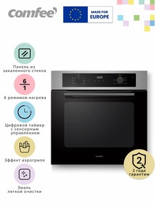 Встраиваемый электрический духовой шкаф Comfee CBO721AX 60 см