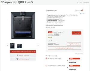 3D-принтер QIDI plus 5 на digitoria.ru