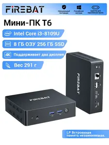 FIREBAT Мини-ПК T6 (Intel Core i3-8109U, RAM 8 ГБ, SSD 256 ГБ, Intel Iris Plus Graphics 655, Windows (с банками-партнерами, из-за рубежа)