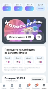 Баллы плюса в приложении Едадил