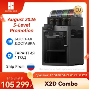 3D-принтер Bambu Lab X2D Combo EU с AMS 2PRO