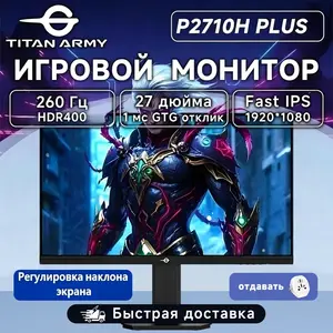 27" Игровой монитор TITAN ARMY P2710H PLUS 260Гц 