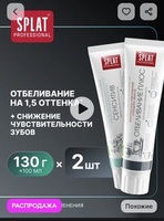 Зубная паста Splat (2 шт х130г) в ассортименте