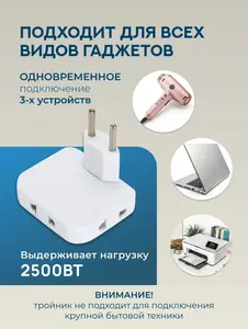 Тройник плоский поворотный для розетки, 3 розетки, 16 А (с банком-партнёром)