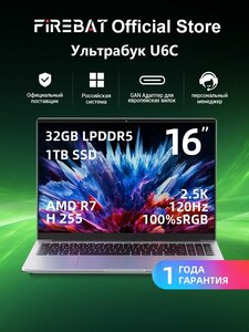Ноутбук FIREBAT U6C 16", AMD Ryzen 7 H 255, RAM 32 ГБ 1024 ГБ, AMD Radeon 780M, серый металлик, Русская раскладка (из-за рубежа)