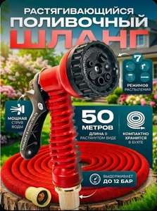 Шланг Luxraff поливочный растягивающийся 50 м 3/4 (с банком-партнёром)