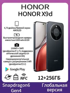 Смартфон HONOR X9d Global 12/256 ГБ, Nano-SIM, серый, темно-серый (с банками-партнерами) + пошлина 1998₽