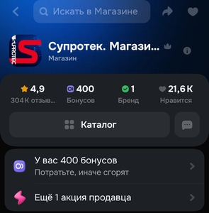 400 бонусов в магазине Suprotec