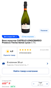 Вино игристое CASTELLO LONGOBARDO Prosecco Treviso белое сухое, 0.75л 