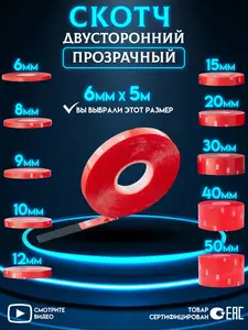 Двухсторонний скотч 3M - 5 м (с картой банка-партнёра)