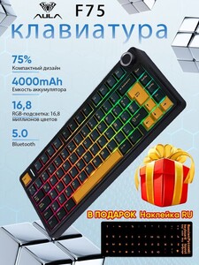 Беспроводная механическая клавиатура Aula F75, Bluetooth 5.0