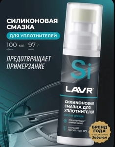 Смазка силиконовая LAVR, 100 мл (с бонусами продавца, с банком-партнёром)