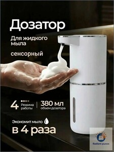 Дозатор для жидкого мыла сенсорный, 380 мл (с картой Яндекс Пэй, из-за рубежа)
