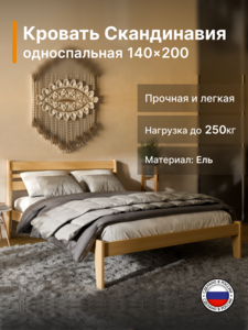 Кровать ARCA Furniture, двуспальная, из массива дерева, 140 см х 200 см