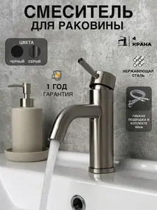 Смеситель для раковины 4Крана SPOUT 1, низкий, Серый (с банками-партнерами)