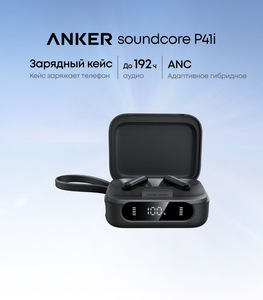 Наушники Anker Soundcore P41i (из-за рубежа, с банками партнерами)