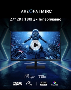 Монитор 27″ Arzopa M1RC, 2560×1440, 180 Гц, Fast IPS (с подпиской, с ВБ кошельком)