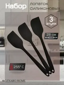 Лопатка силиконовая GENARO HOME 3 шт (с ВБ кошельком)