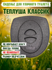 "Тёплое" сиденье для дачного туалета Теплуша Классик STP СТАНДАРТПЛАСТ (WB-клуб WB-кошелек)