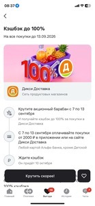 Возврат до 100% на заказы от 2000₽ в Дикси