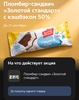 Возврат 50% за Пломбир-сэндвич "Золотой стандарт" по карте Т-Банка