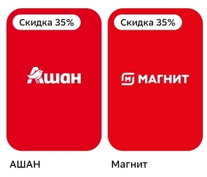 Скидка 35% из Ашан, Магнит, Самокат в разделе "Для жизни" Сбера
