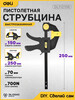 Быстрозажимная струбцина Deli DL110106 150х70мм (стальная рама, пластиковые губки, макс. усилие до 750N)
