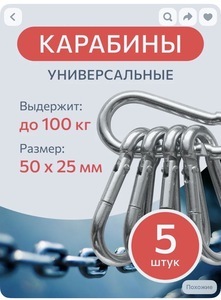 Карабин стальной DIN 5299 C 5 мм. 5 шт (с банками-партнёрами)