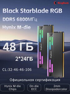 Оперативная память Kingbank DDR5 2x24Гб 6800МГц CL32 (цена с Яндекс Пэй)