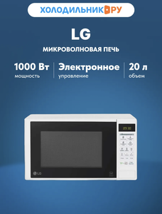 Микроволновая печь LG MS-20 R 42 D (с ВБ кошельком, с подпиской)