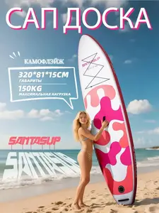 Сапборд SANTASUP 320*81*15cm (с картой банка-партнёра)