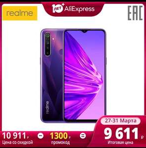 Realme 5 с NFC (с 27 марта)