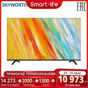 Телевизор 40" Skyworth 40E20 FullHD