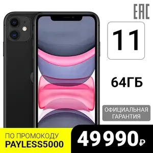 Apple iPhone 11 64 Гб (Ростест, официальная гарантия)