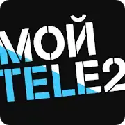 Розыгрыш подарков абонентам Теле2 в приложении