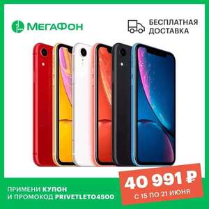 Смартфон Apple iPhone XR 64 GB, РСТ